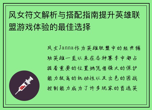风女符文解析与搭配指南提升英雄联盟游戏体验的最佳选择