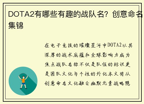 DOTA2有哪些有趣的战队名？创意命名集锦