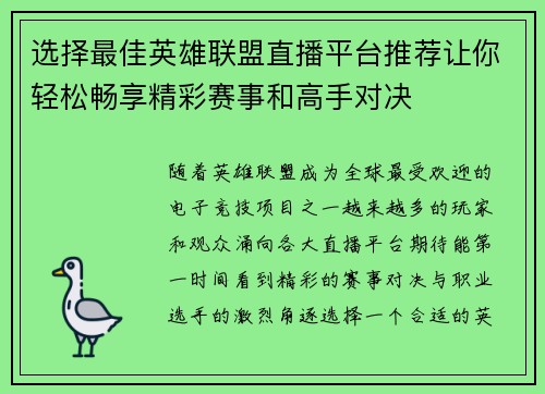 选择最佳英雄联盟直播平台推荐让你轻松畅享精彩赛事和高手对决
