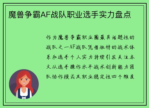 魔兽争霸AF战队职业选手实力盘点