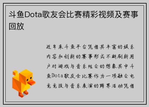 斗鱼Dota歌友会比赛精彩视频及赛事回放
